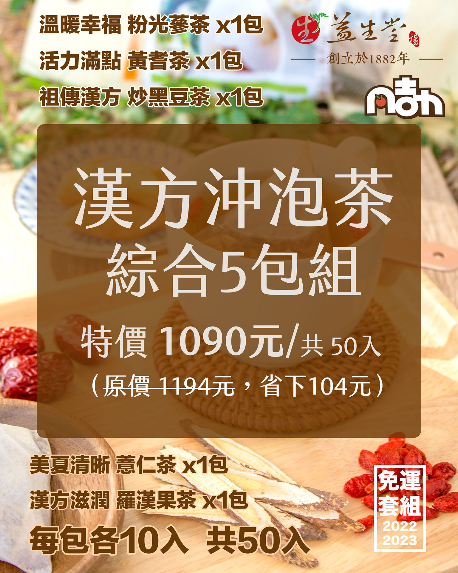 【益生堂。凡吉力】活力滿點黃耆茶 ~~~~ 滿有黃耆清香甘甜,可沖泡多次,讓您活力滿點 !
